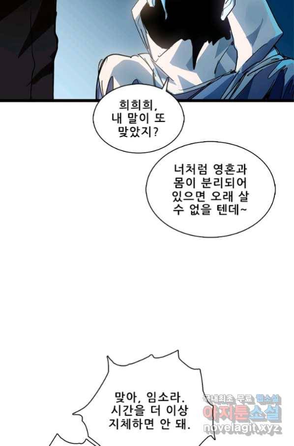 지옥에서 온 구원자 16화 47
