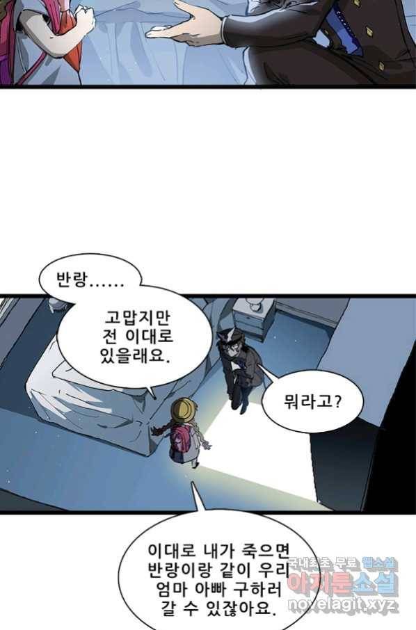 지옥에서 온 구원자 16화 51