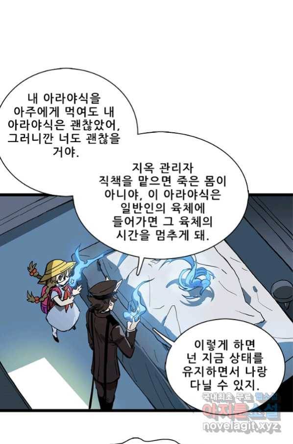 지옥에서 온 구원자 16화 54