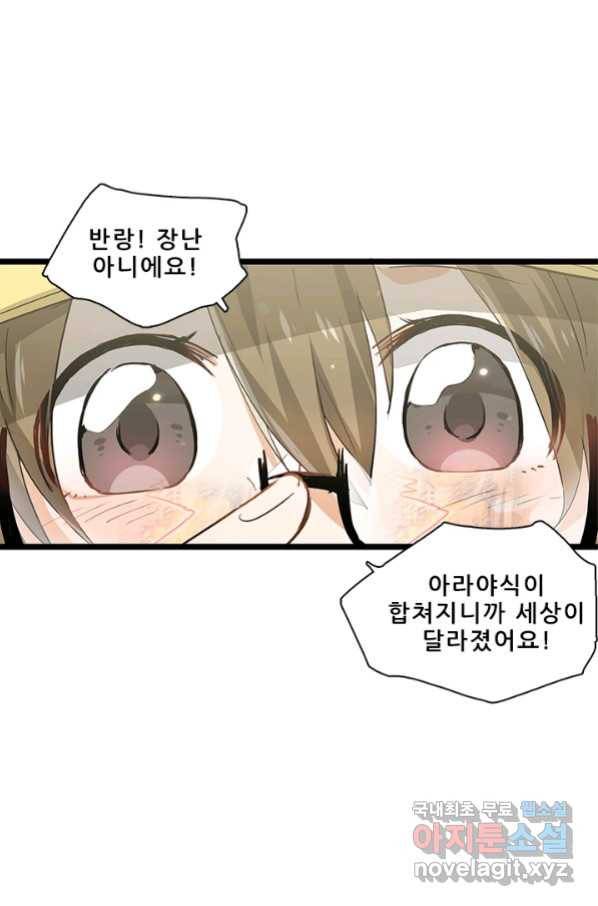 지옥에서 온 구원자 16화 59