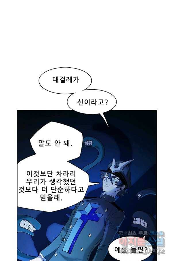지옥에서 온 구원자 22화 1
