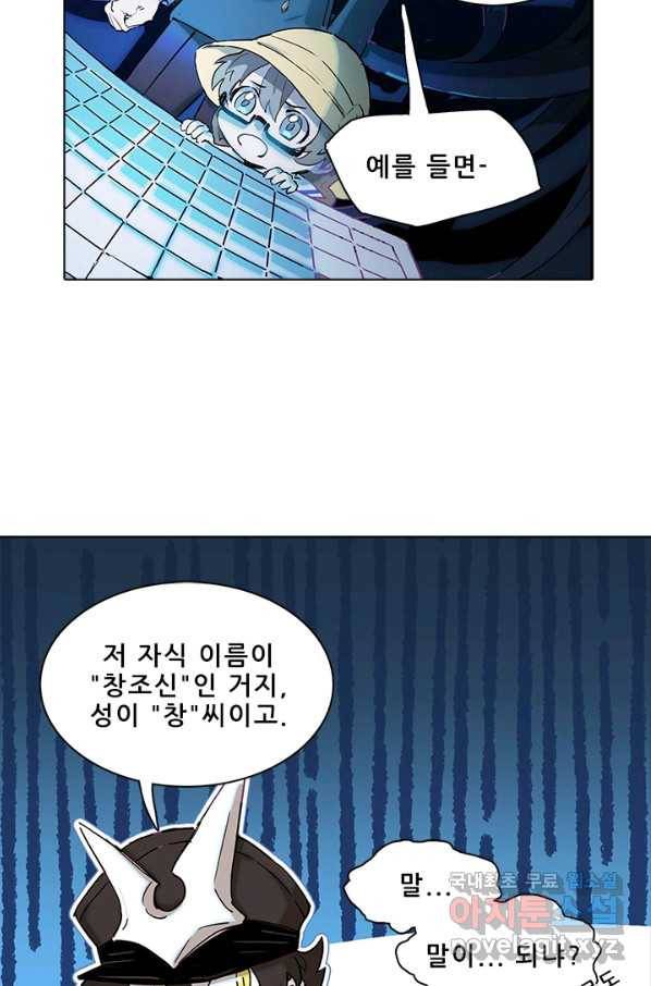 지옥에서 온 구원자 22화 2