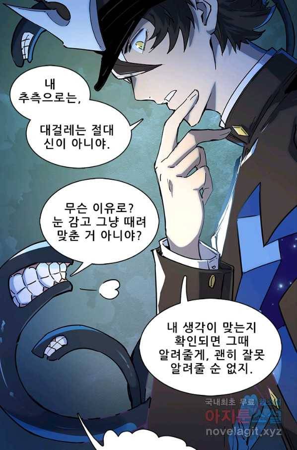 지옥에서 온 구원자 22화 4