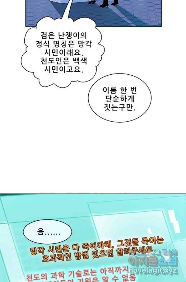 지옥에서 온 구원자 22화 6