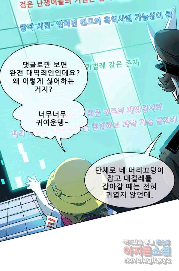 지옥에서 온 구원자 22화 7