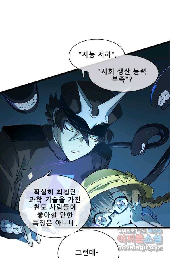 지옥에서 온 구원자 22화 8