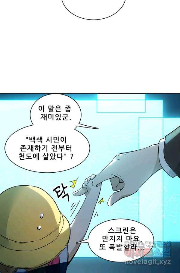 지옥에서 온 구원자 22화 9