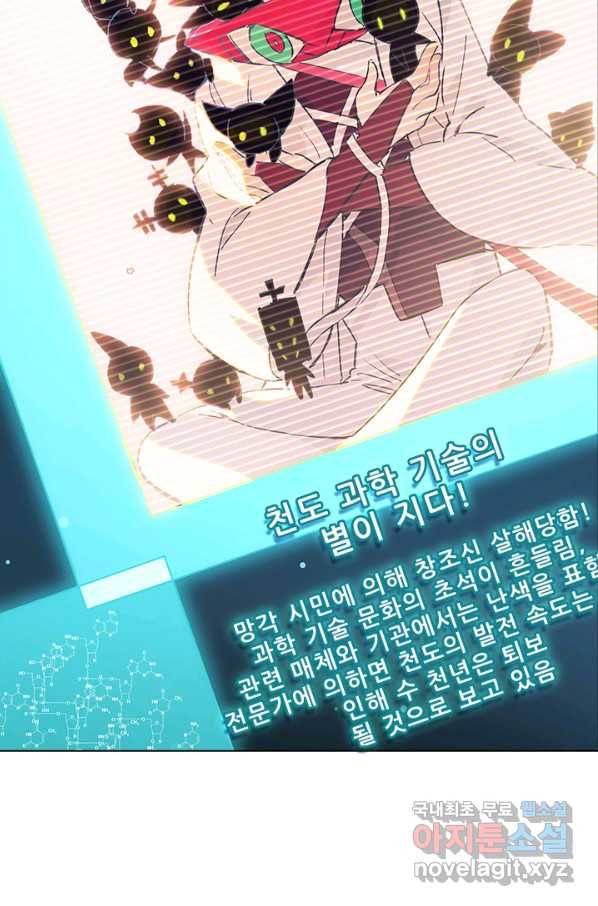 지옥에서 온 구원자 22화 13