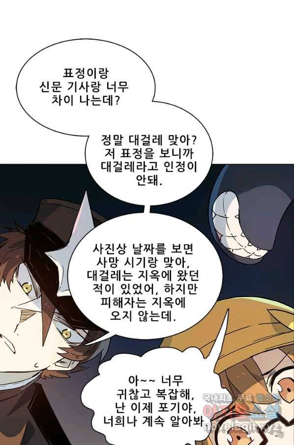 지옥에서 온 구원자 22화 14