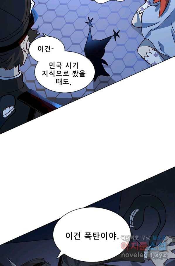 지옥에서 온 구원자 22화 20