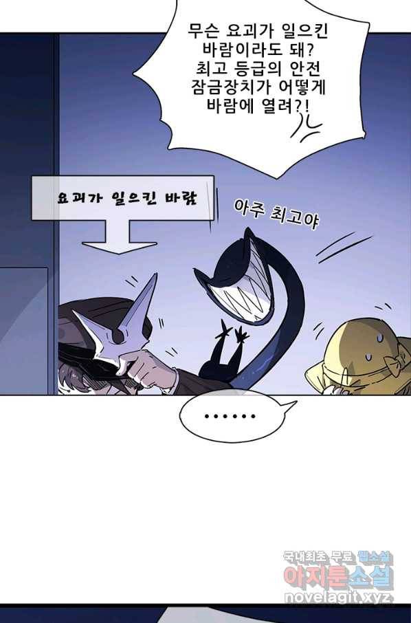 지옥에서 온 구원자 22화 35