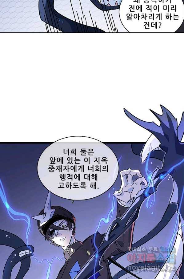 지옥에서 온 구원자 22화 43