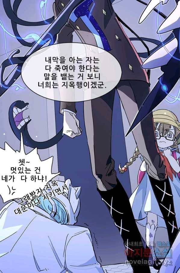 지옥에서 온 구원자 22화 44