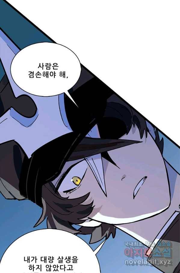 지옥에서 온 구원자 22화 55