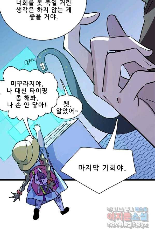 지옥에서 온 구원자 22화 56