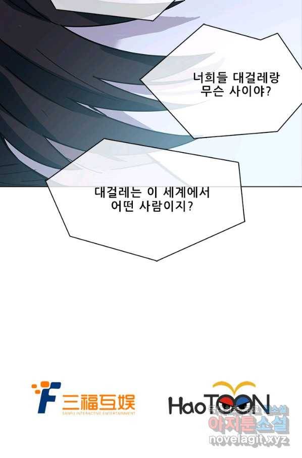지옥에서 온 구원자 22화 58