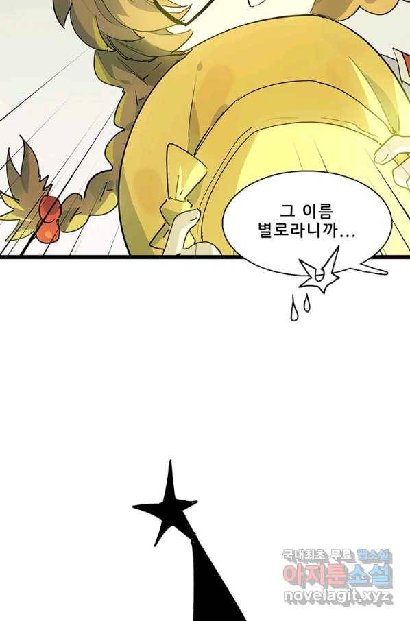 지옥에서 온 구원자 29화 5