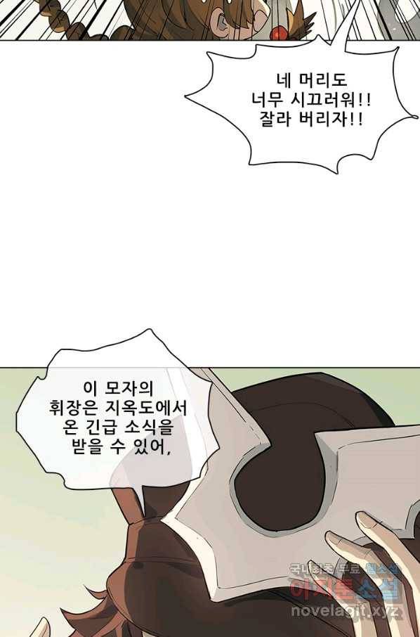 지옥에서 온 구원자 29화 9
