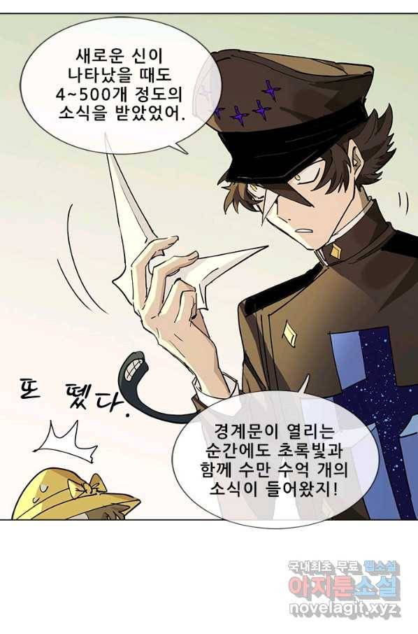 지옥에서 온 구원자 29화 16