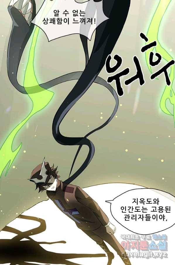 지옥에서 온 구원자 29화 27