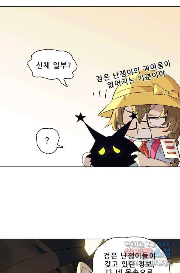 지옥에서 온 구원자 29화 29