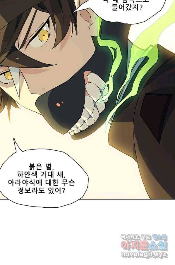 지옥에서 온 구원자 29화 30