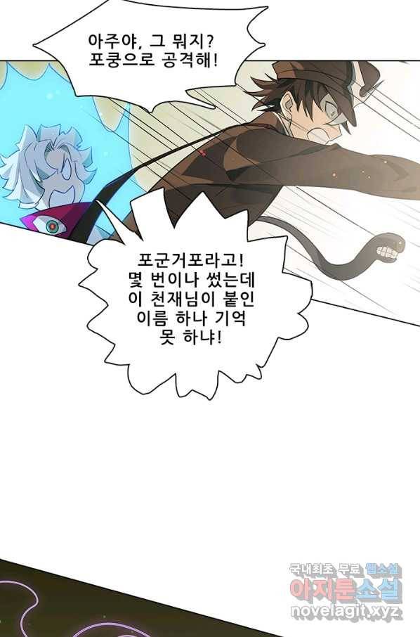 지옥에서 온 구원자 29화 43