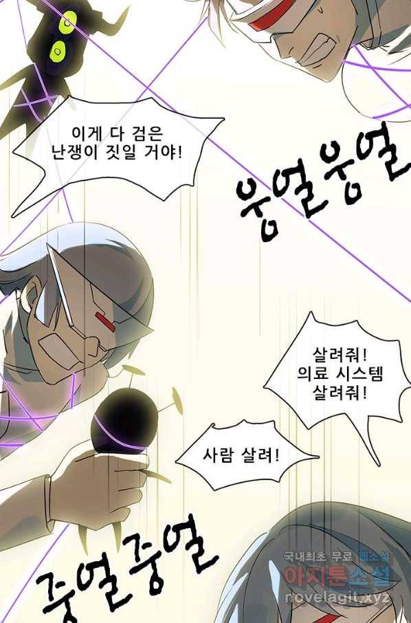 지옥에서 온 구원자 29화 48