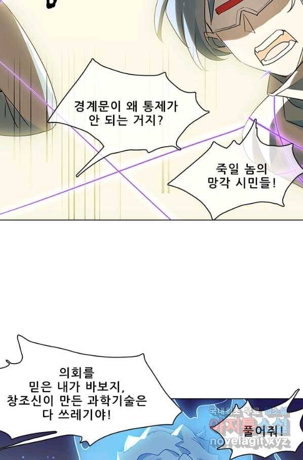 지옥에서 온 구원자 29화 49