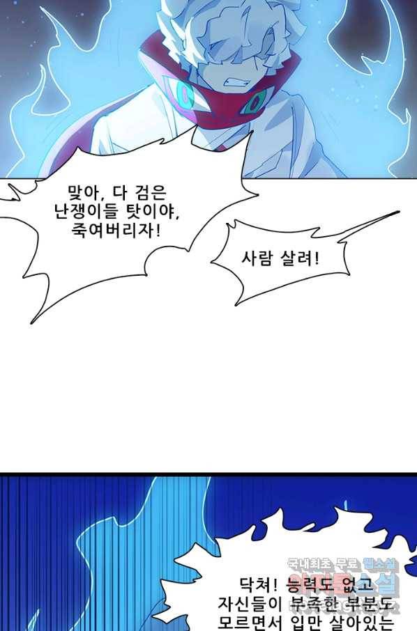 지옥에서 온 구원자 29화 50
