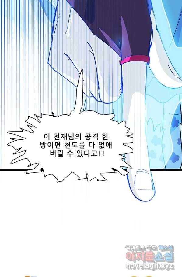 지옥에서 온 구원자 29화 53