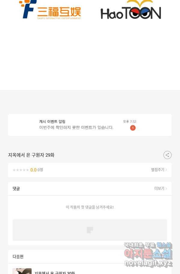지옥에서 온 구원자 29화 54