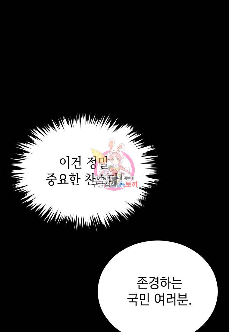 임기 첫날에 게이트가 열렸다 17화 1