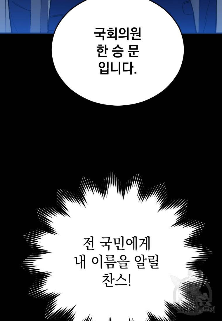 임기 첫날에 게이트가 열렸다 17화 3