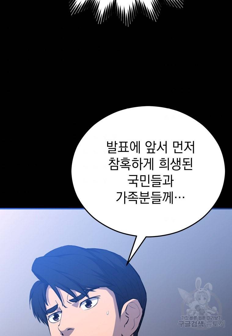 임기 첫날에 게이트가 열렸다 17화 4