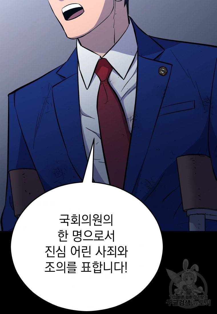 임기 첫날에 게이트가 열렸다 17화 5