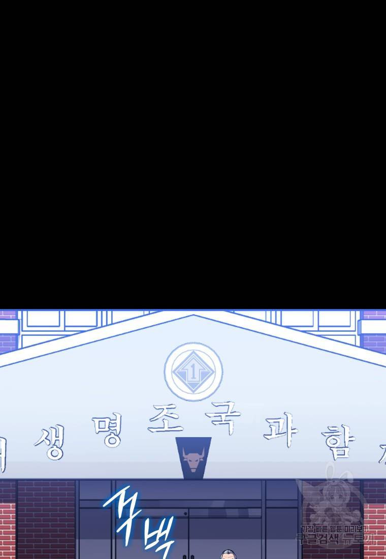 임기 첫날에 게이트가 열렸다 17화 6