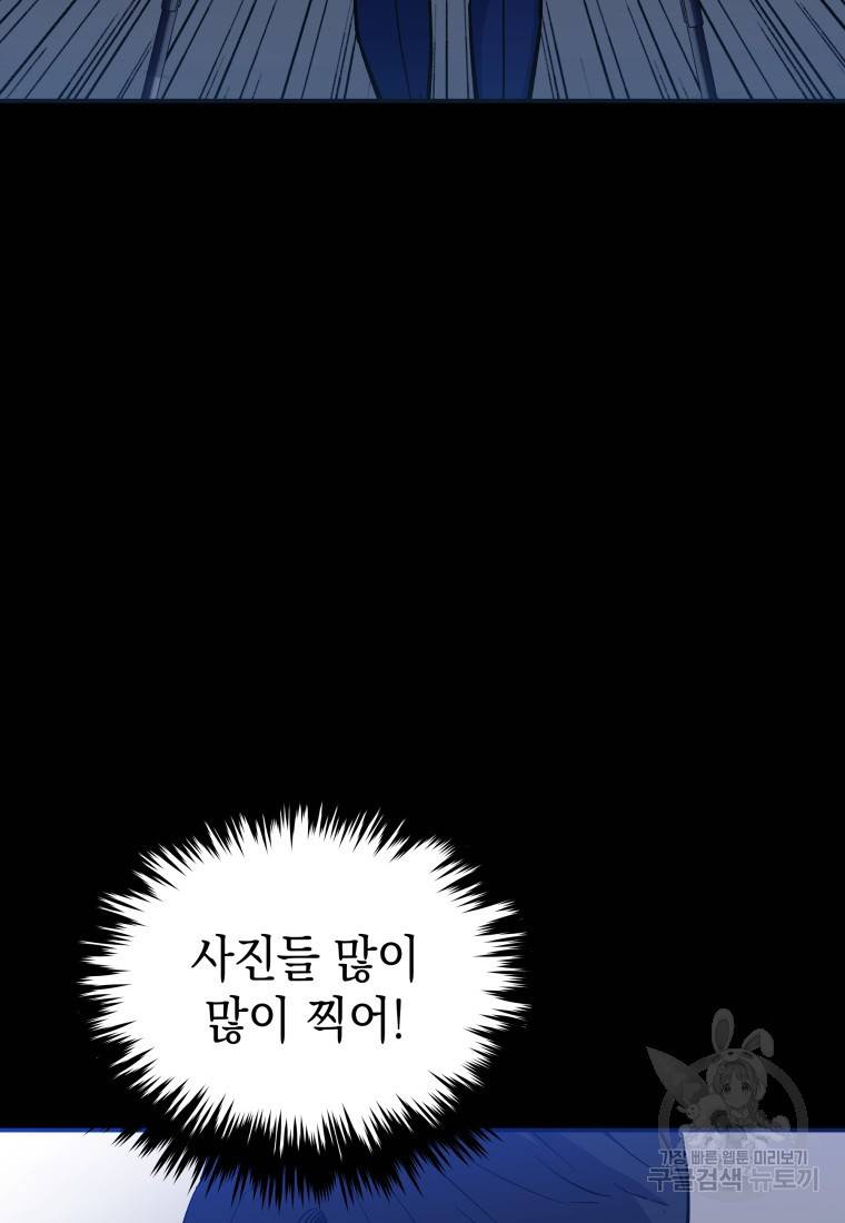 임기 첫날에 게이트가 열렸다 17화 9