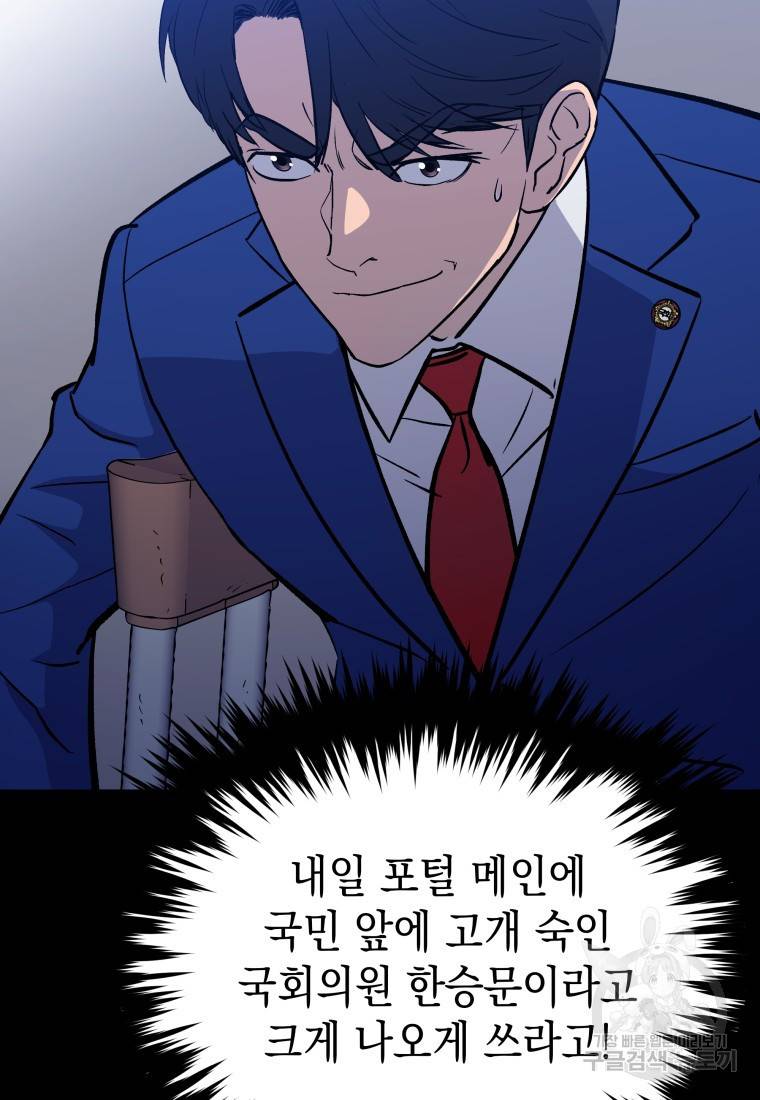 임기 첫날에 게이트가 열렸다 17화 10