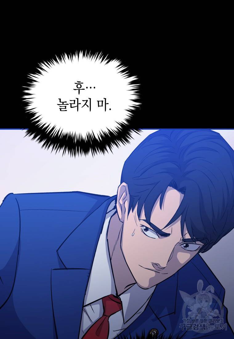 임기 첫날에 게이트가 열렸다 17화 14