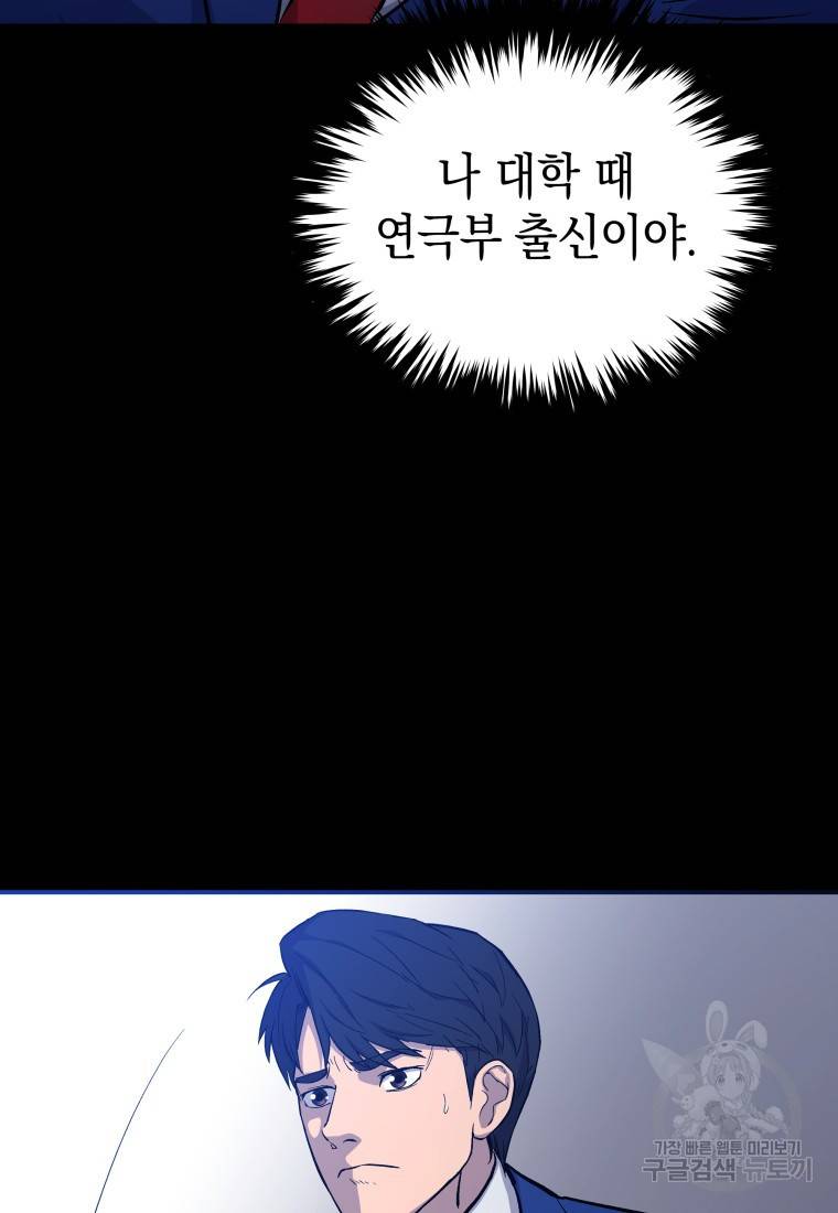 임기 첫날에 게이트가 열렸다 17화 15