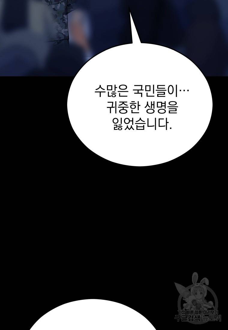 임기 첫날에 게이트가 열렸다 17화 18