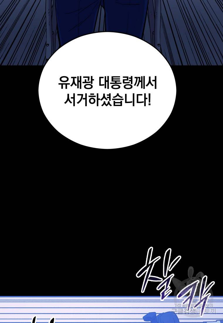 임기 첫날에 게이트가 열렸다 17화 22
