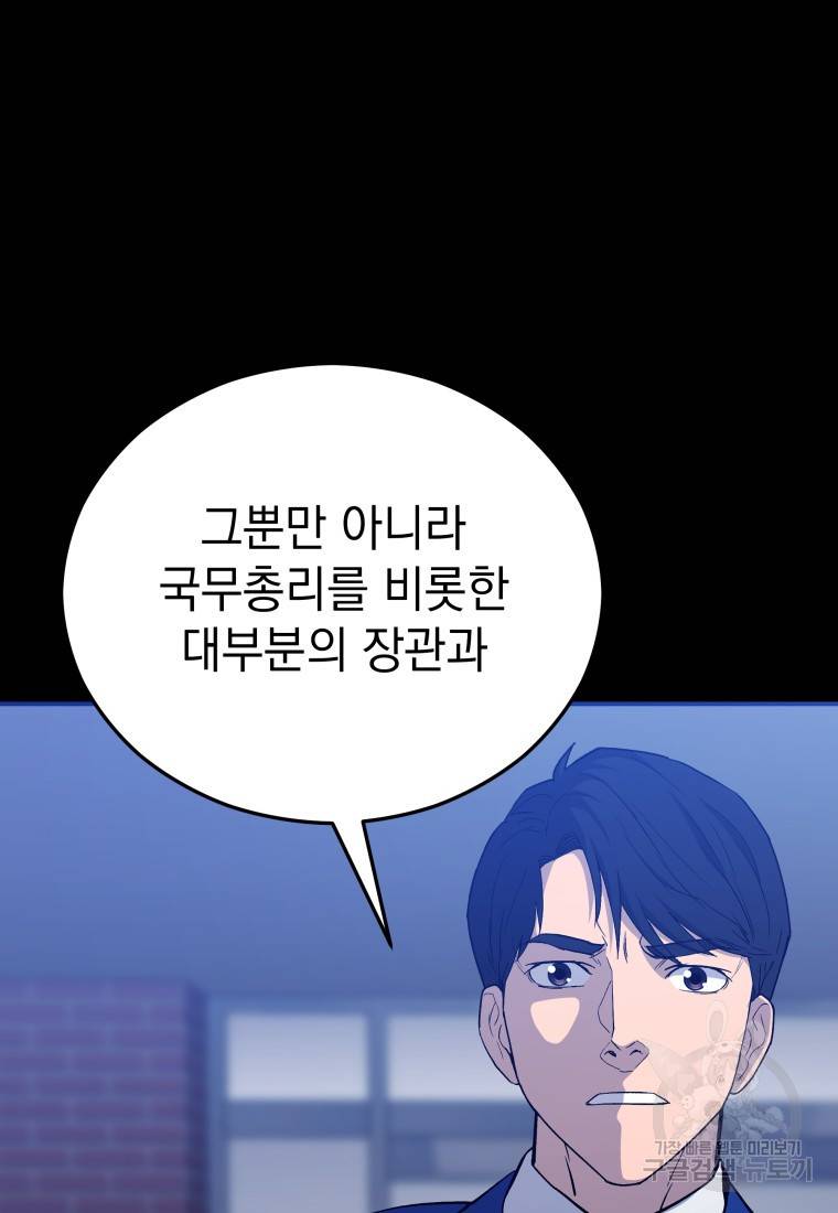 임기 첫날에 게이트가 열렸다 17화 24