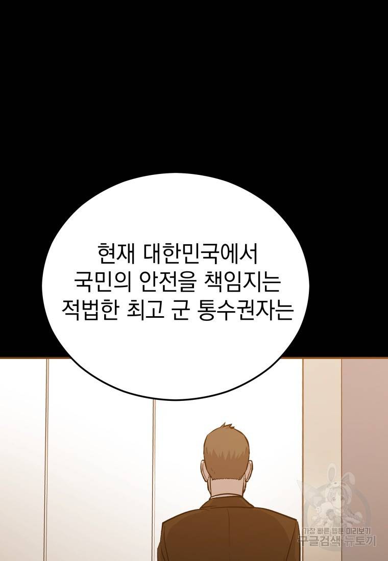 임기 첫날에 게이트가 열렸다 17화 26