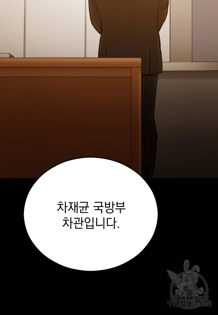 임기 첫날에 게이트가 열렸다 17화 27