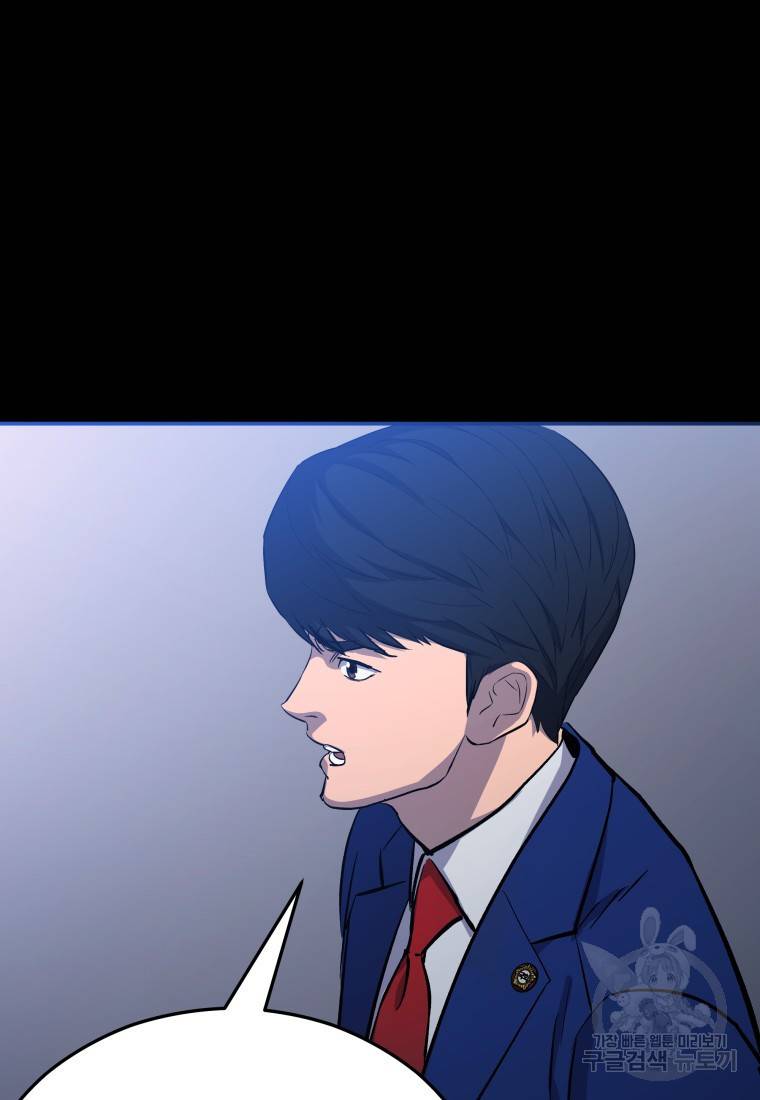 임기 첫날에 게이트가 열렸다 17화 28