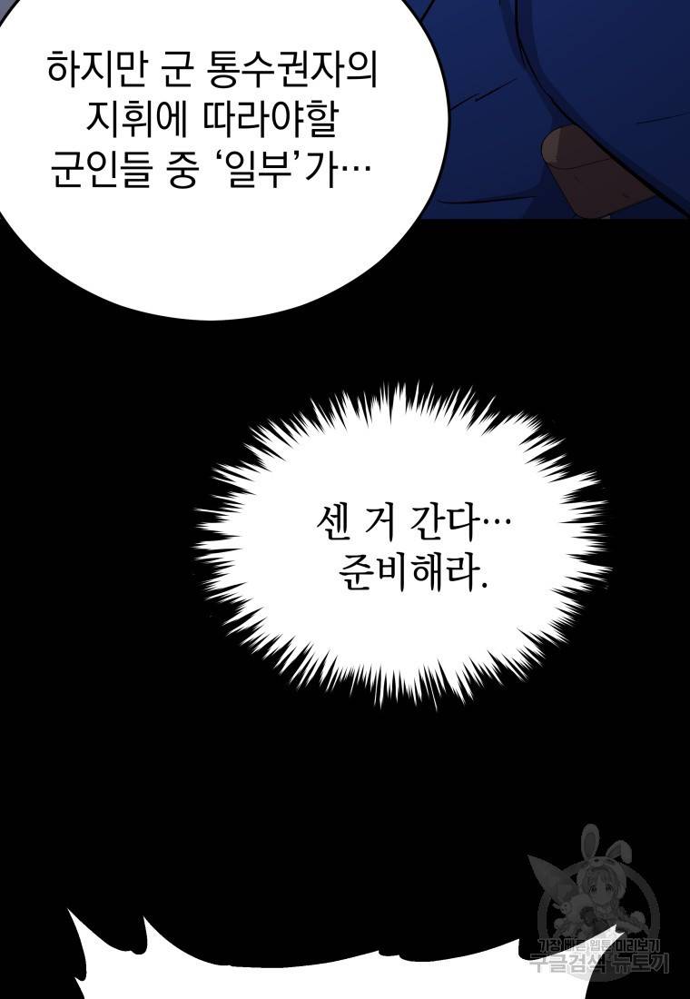 임기 첫날에 게이트가 열렸다 17화 29