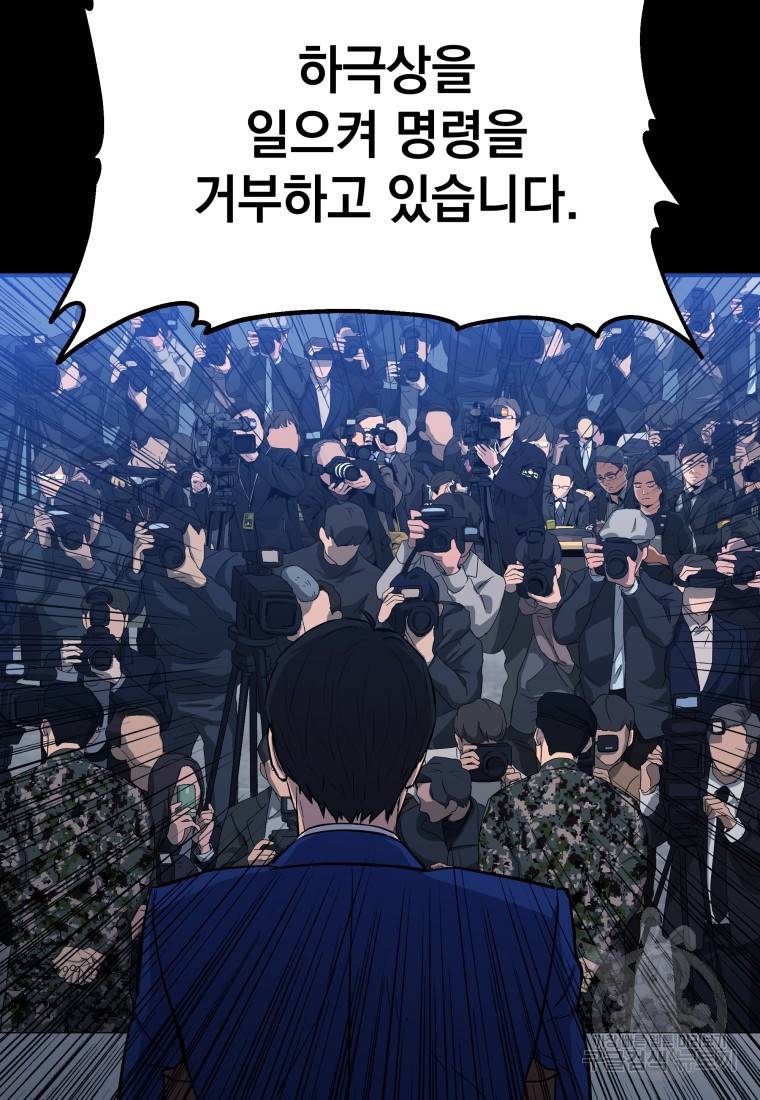 임기 첫날에 게이트가 열렸다 17화 30