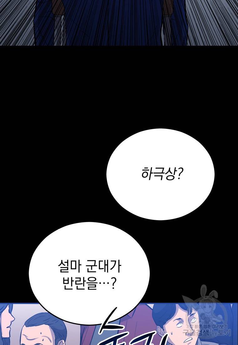 임기 첫날에 게이트가 열렸다 17화 31